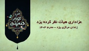 فیلم| پوشش خبری صداوسیما از عزاداری هیئت نظرکرده در زندان مرکزی یزد