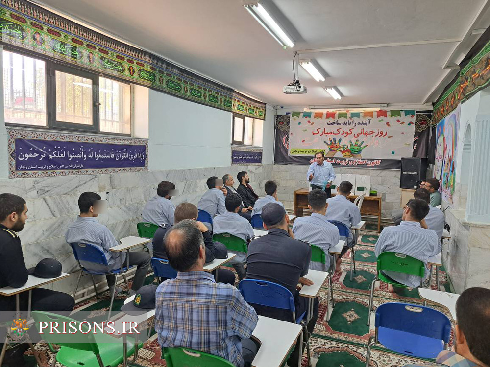 جشن روز جهانی کودک در کانون و اصلاح تربیت زنجان