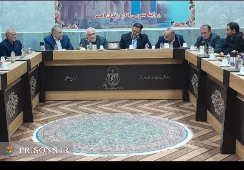 بازدید نماینده مجلس شورای اسلامی از زندان شهرستان اهر 