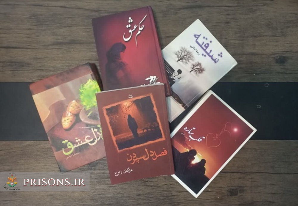 اهداء ۱۲۵ جلد کتاب نفیس به کتابخانه کوثر زندان مرکزی بوشهر