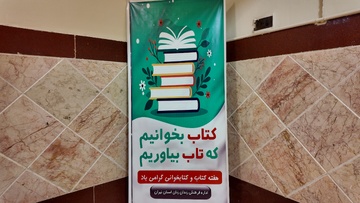 هفته کتاب