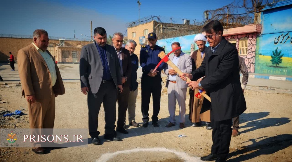 آیین کلنگ‌زنی مدرسه ۸ کلاسه در زندان مرکزی اهواز برگزار شد