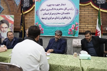 میز خدمت 230 قاضی در زندان های استان آذربایجان غربی