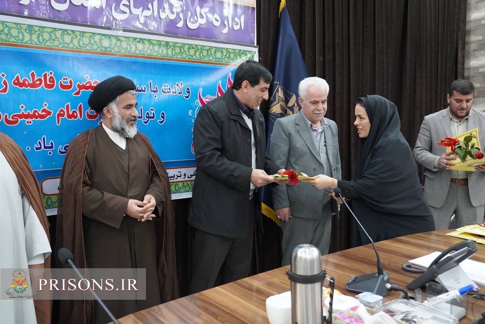 بزرگداشت مقام زن و روز مادر به مناسبت ولادت حضرت زهرا (س) در اداره کل زندان‌های استان کردستان