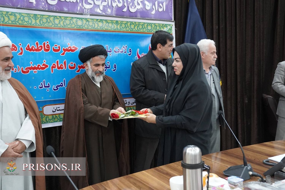 بزرگداشت مقام زن و روز مادر به مناسبت ولادت حضرت زهرا (س) در اداره کل زندان‌های استان کردستان