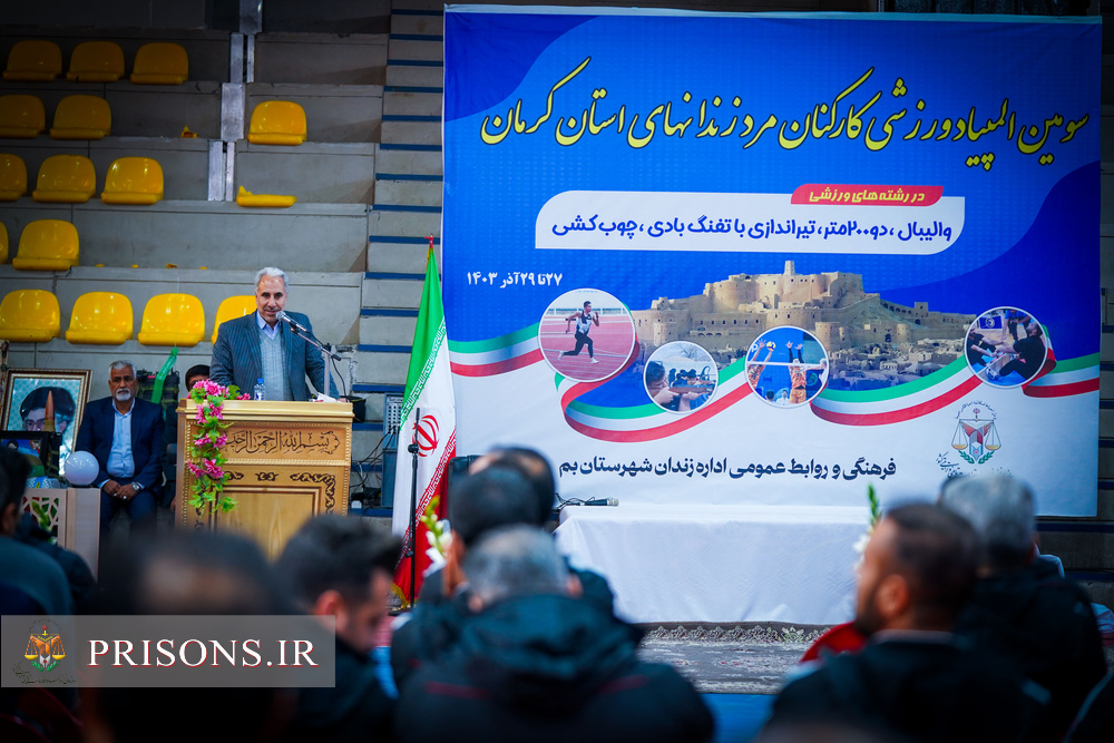 ورزش؛ محور سلامت و نشاط در سومین المپیاد کارکنان زندان‌های کرمان