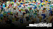 اهدای ۵۰۰۰ جلد کتاب به زندان‌های خوزستان در پویش «اهدای کتاب، اهدای دانایی»