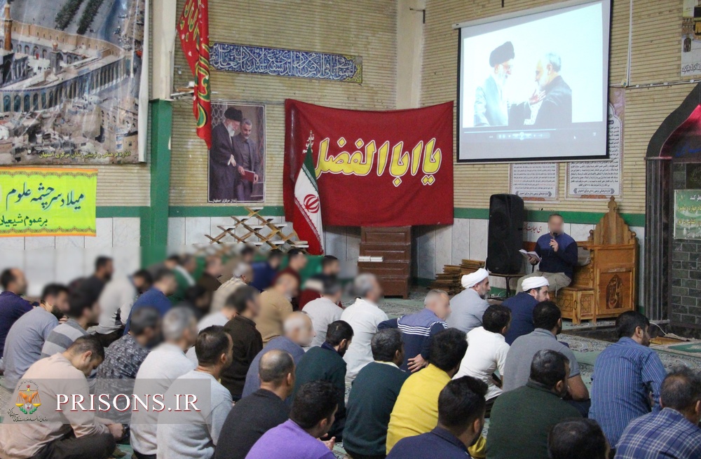  گرامیداشت پنجمین سالگرد شهادت سردار بزرگ اسلام ،  حاج قاسم سلیمانی در زندان مرکزی اصفهان 