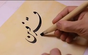 آزمون سراسری خوشنویسی در زندان مرکزی قزوین برگزار شد