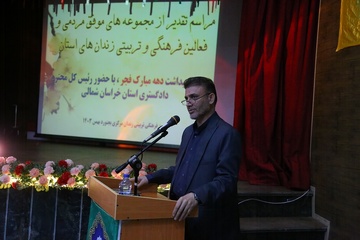 جشنواره تجلیل از مجموعه‌های موفق مردمی و فعالان فرهنگی تربیتی زندان‌های خراسان شمالی