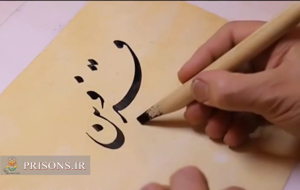 آزمون سراسری خوشنویسی در زندان مرکزی قزوین برگزار شد