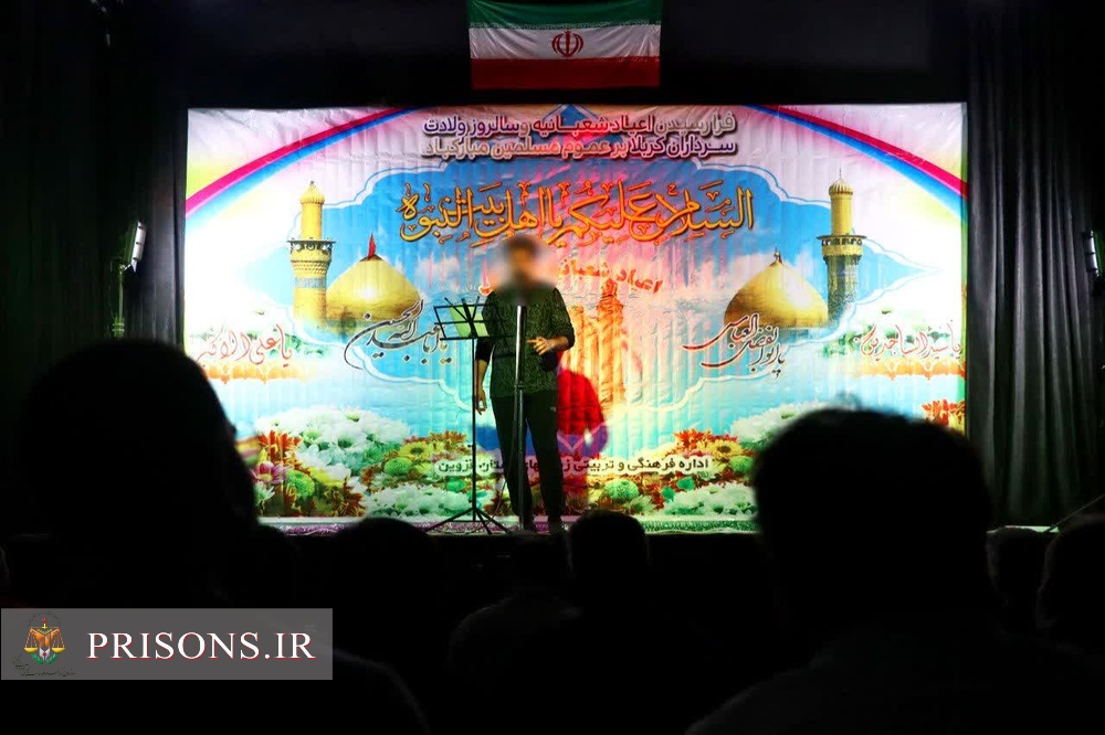 جشن ولادت حضرت امام حسین علیه السلام و روز پاسدار در زندان مرکزی قزوین