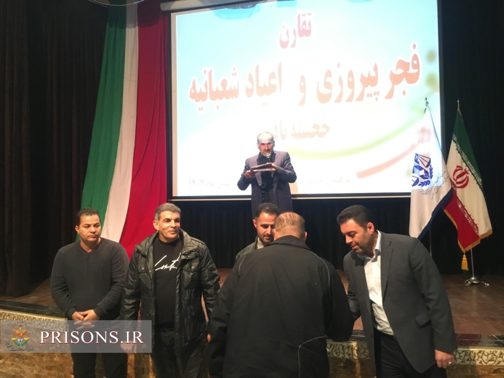 برگزاری جشن دهه مبارک فجر و اعیاد شعبانیه در اداره کل و زندان‌های استان کردستان