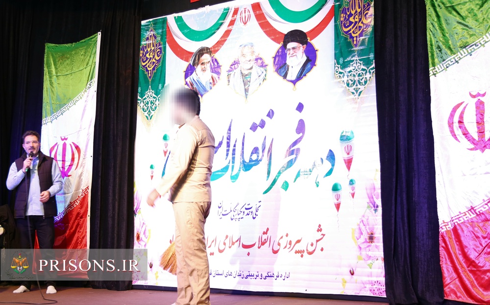 جشن بزرگ چهل و ششمین سالگرد پیروزی انقلاب اسلامی در زندان مرکزی قزوین 