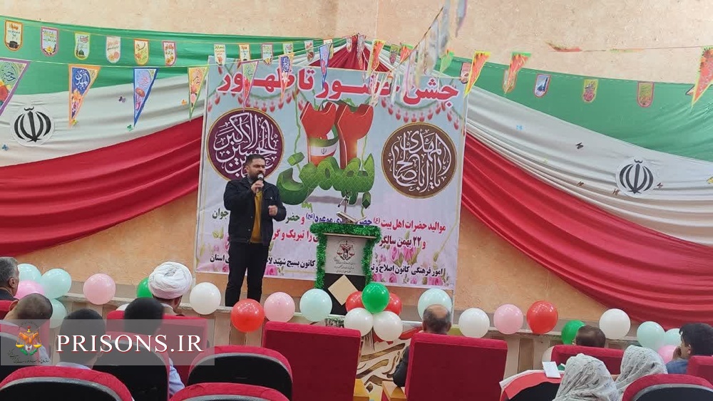 جشن حضور تا ظهور در کانون اصلاح و تربیت یاسوج