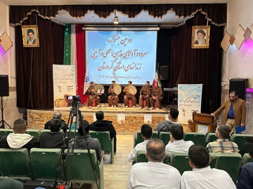 برگزاری دومین جشنواره «سرود و آواهای محلی، مذهبی و آیینی» زندان‌های استان کردستان