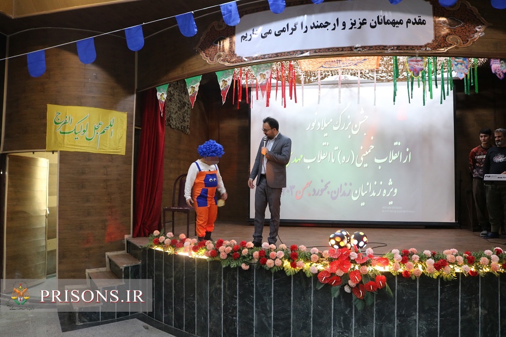 "بهار مهدوی در دل ها؛ جشن با شکوه میلاد یگانه منجی عالم بشریت در زندان بجنورد