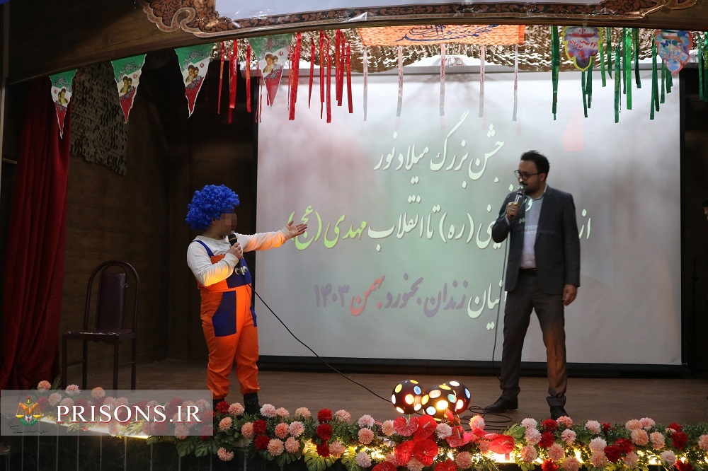 "بهار مهدوی در دل ها؛ جشن با شکوه میلاد یگانه منجی عالم بشریت در زندان بجنورد