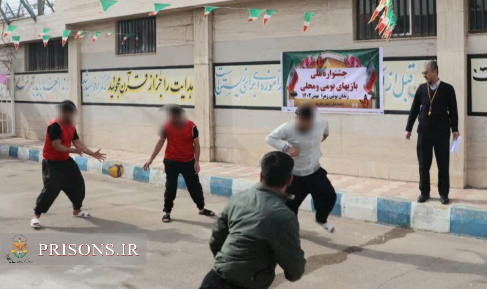 جشنواره بازیهای بومی و محلی در زندان بوئین زهرا برگزار شد