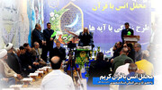 فیلم| محفل انس با قرآن در زندان سپیدار اهواز با حضور قاری بین‌المللی