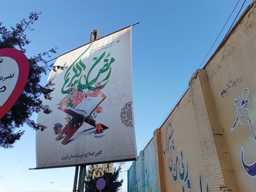 قزوین