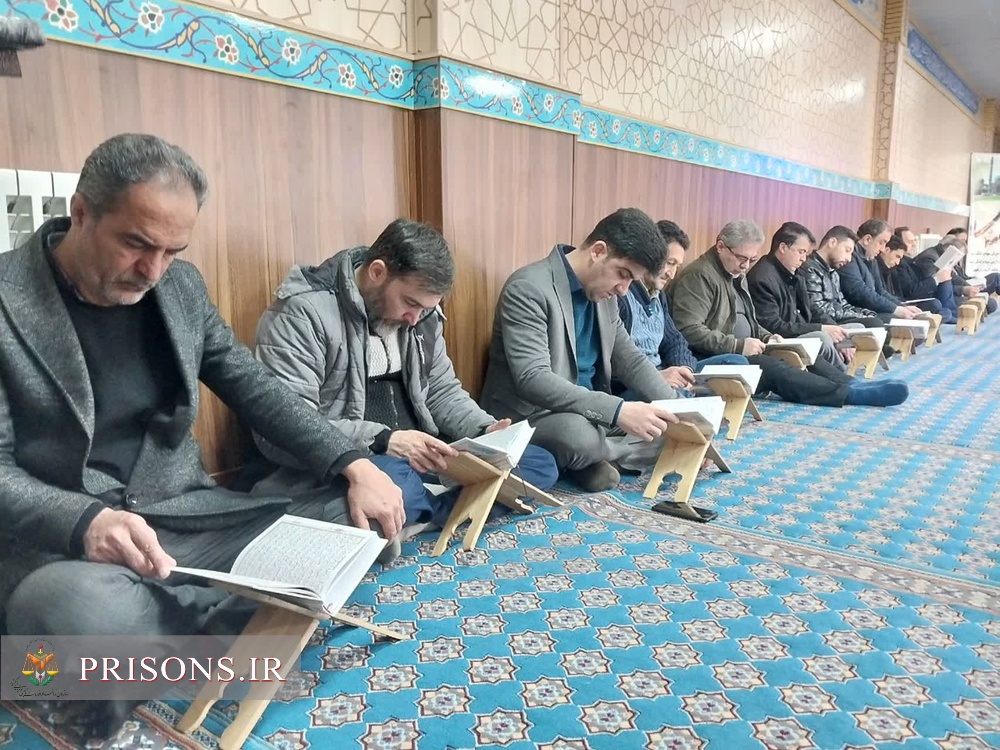 برگزاری محفل جزء‌خوانی قرآن کریم در اداره کل زندان‌های آذربایجان شرقی