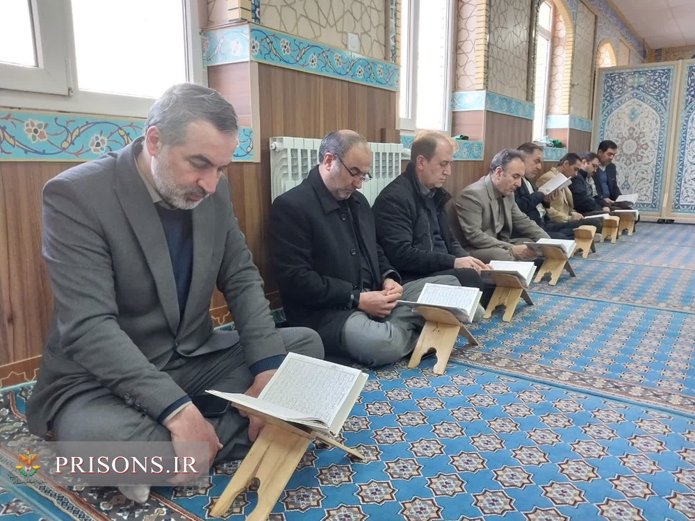 برگزاری محفل جزء‌خوانی قرآن کریم در اداره کل زندان‌های آذربایجان شرقی