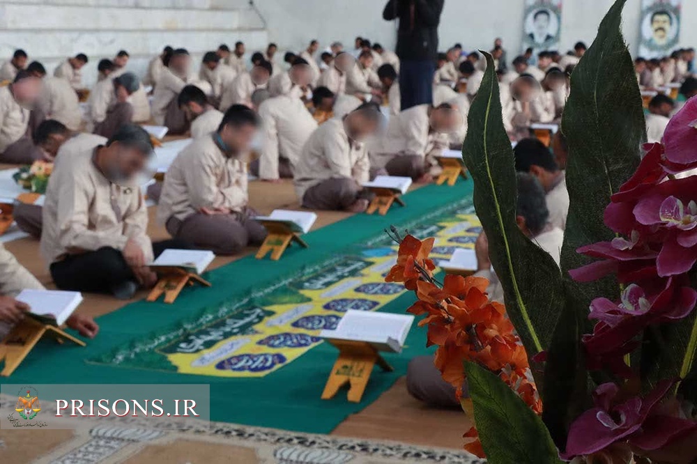 طنین انداز شدن نوای کلام وحی در موسسات کیفری استان سیستان وبلوچستان