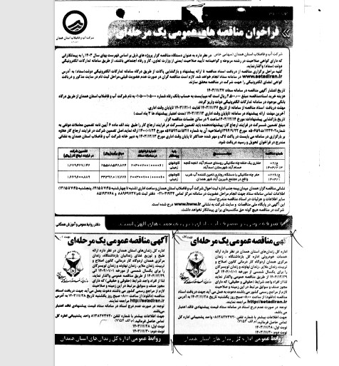 سامانه شفافیت (استان همدان)