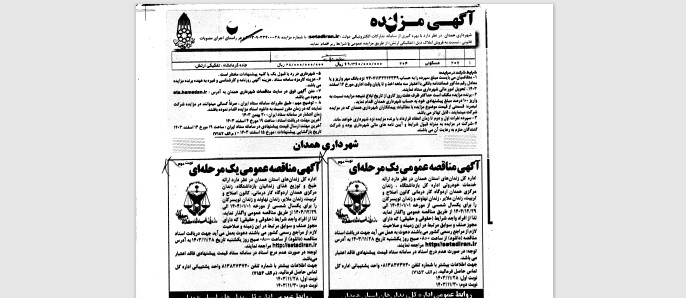 سامانه شفافیت (استان همدان)