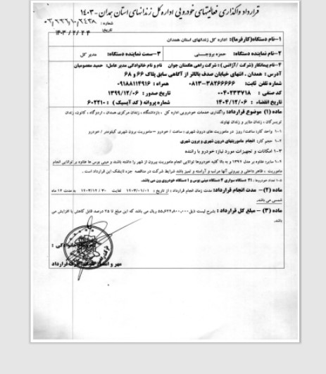 سامانه شفافیت (استان همدان)