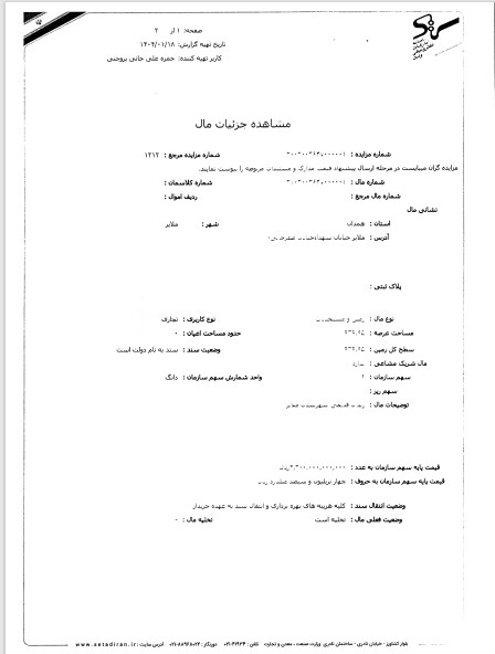 سامانه شفافیت (استان همدان)