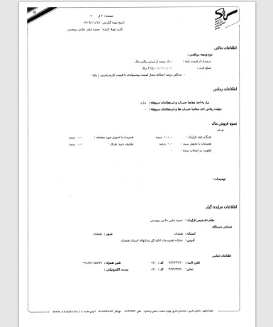 سامانه شفافیت (استان همدان)