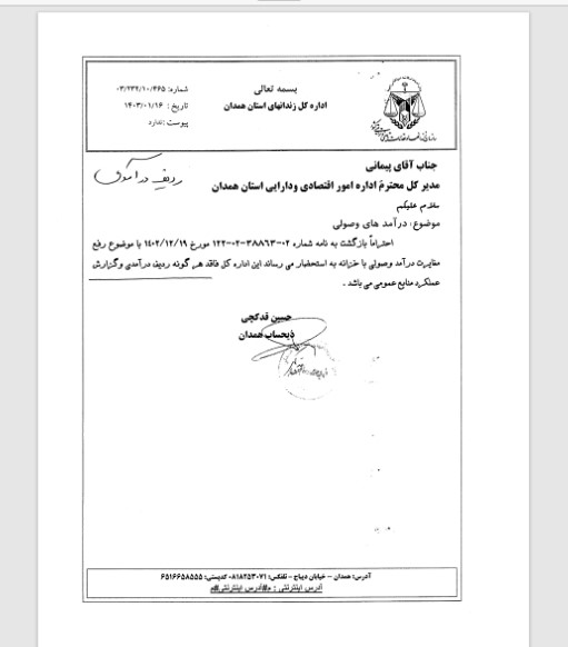 سامانه شفافیت (استان همدان)