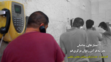 فیلم| تخصیص امتیازهای ویژه برای زندانیان مدرسه قرآنی زندان مرکزی قم