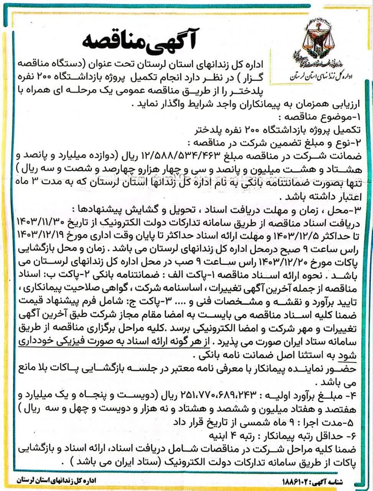 سامانه شفافیت (استان لرستان)