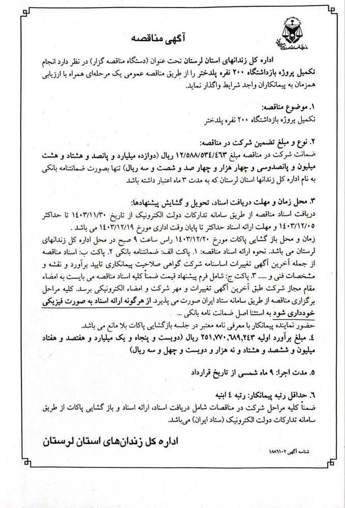 سامانه شفافیت (استان لرستان)
