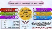 آزادی ٣٠۴نفر از محکومین جرائم غیر عمد استان مرکزی در سال ١۴٠٣