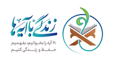 برگزاری آزمون طرح ملی نهضت «زندگی با آیه‌ها» در زندان مرکزی قزوین