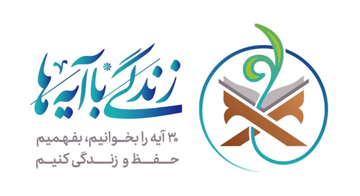 برگزاری آزمون طرح ملی نهضت «زندگی با آیه‌ها» در زندان مرکزی قزوین