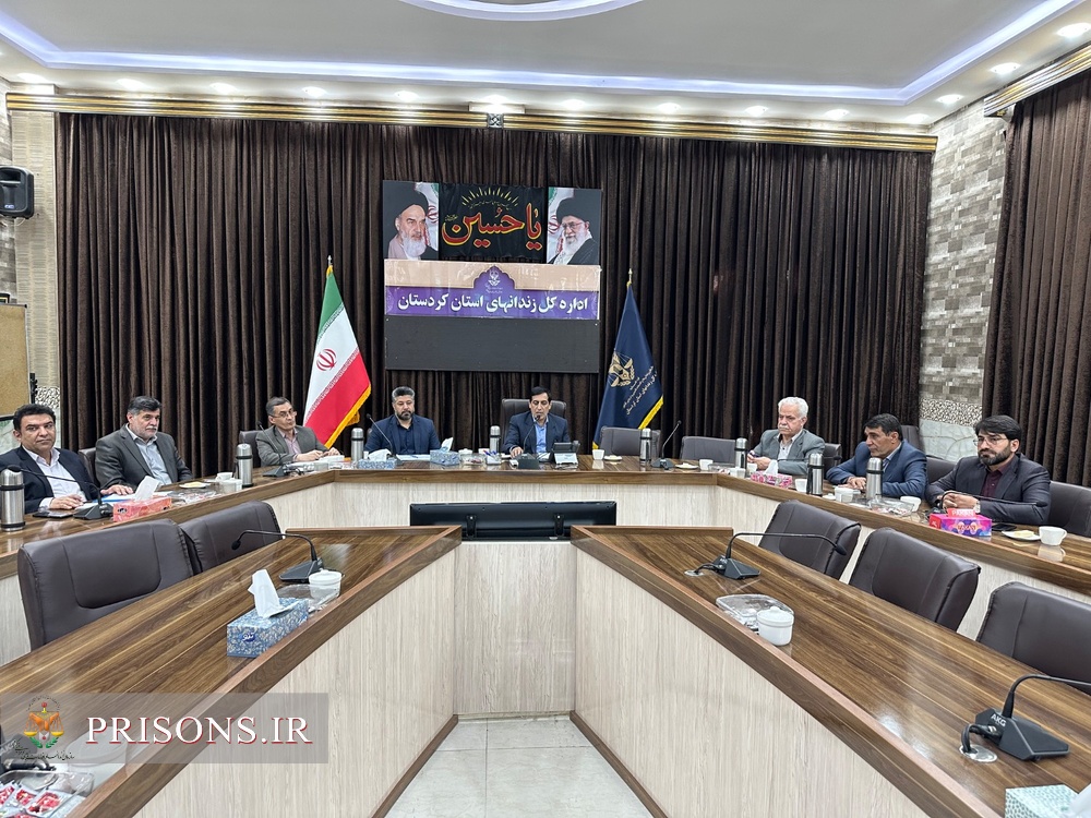 برگزاری نشست کارگروه اشتغال و حرفه‌آموزی زندان‌های استان کردستان
