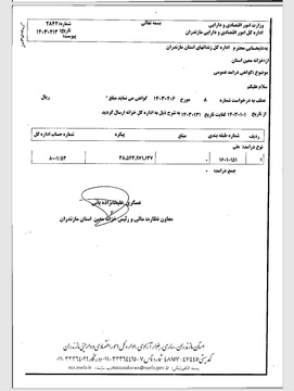 درآمدها - مازندران