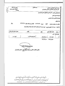 درآمدها - مازندران