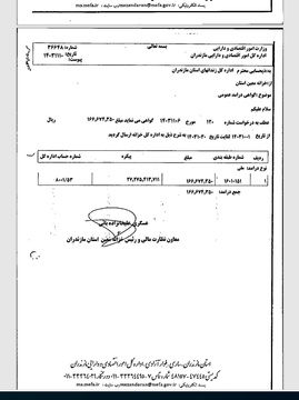 درآمدها - مازندران