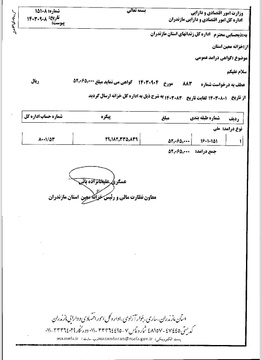 درآمدها - مازندران