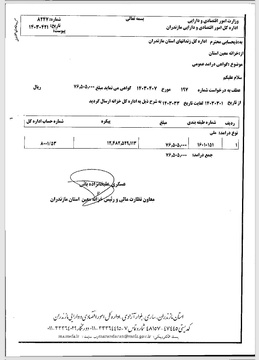 درآمدها - مازندران