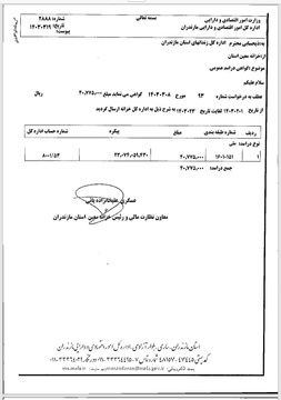درآمدها - مازندران