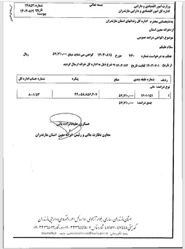 درآمدها - مازندران
