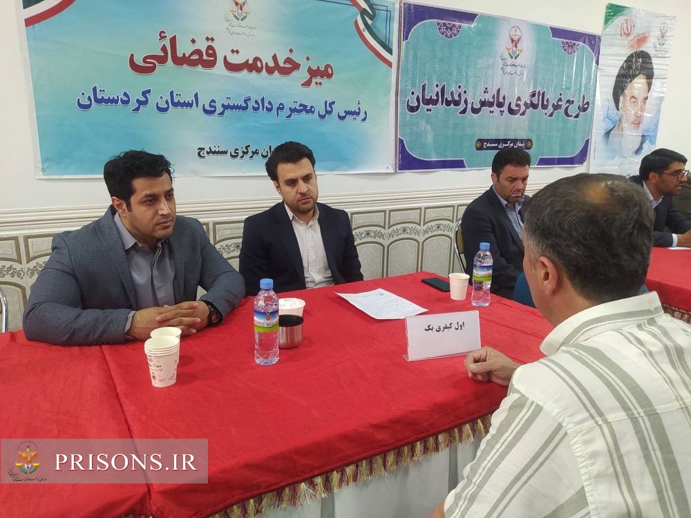 رسیدگی جهادی به مشکلات قضائی زندانیان استان کردستان در میز خدمت بی واسطه ۱۰۵ نفر از قضات