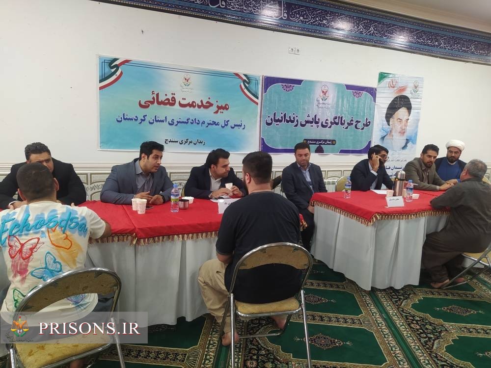 رسیدگی جهادی به مشکلات قضائی زندانیان کردستان در میز خدمت بی‌واسطه ۱۰۵ نفر از قضات